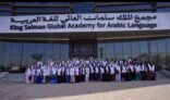 مجمع الملك سلمان العالمي للُّغة العربيّة يُعلن بدءَ الدراسة بمركز أبجد لتعليم اللغة العربية لـ 150 من الطلبة الدوليين