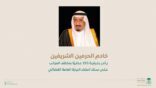 خادم الحرمين الشريفين يصدر أمراً ملكياً بترقية 193 عضواً بمختلف المراتب على سلك أعضاء النيابة العامة القضائي