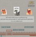 فنون أبها تنظم أمسية شعرية وتدشن ديوان للويمني