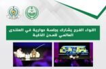 اللواء الفرج يشارك بجلسة حوارية بالمنتدى العالمي للمدن الذكية