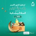 سلال رمضانية لأسر الأيتام بجمعية إنسان