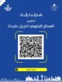أمانة الشرقية تطلق حملة شاركنا رأيك لتحسين وتطوير الطرق بالمنطقة