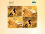 البريد السعودي يصدر طابعاً بريدياً بعنوان أرض ترويك