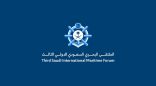 القوات البحرية تُنظِّم الملتقى البحري السعودي الدولي الثالث نوفمبر المقبل