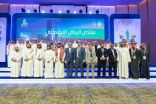 منتدى الرياض الاجتماعي الخامس يختتم فعالياته بعدة توصيات