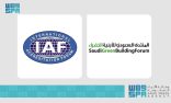 انضمام المنتدى السعودي للأبنية الخضراء (SGBF ) كعضو منتسب إلى المنتدى الدولي للاعتماد (IAF)