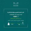 إجراء المقابلة الشخصية لـ 1886 مرشحاً ومرشحةً للوظائف التعليمية بتعليم مكة