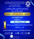 تقنية نجران تحتفي بالتميّز بمجال البحث والابتكار التقني