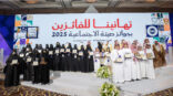 جائزة الأميرة صيتة بنت عبدالعزيز تكرّم 35 فائزًا بجوائزها الاجتماعية لعام 2025