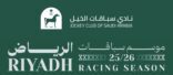 تنافس قوي بين كبرى الإسطبلات في ثاني أسابيع موسم سباقات الرياض