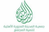 جمعية المدينة الأهلية لتنمية المجتمع تعقد اجتماعا مع مستفيدين مشروع “سيار” والأسر المنتجة