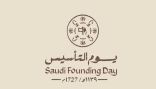 في #يوم_التأسيس.. المملكة تقوي مكانتها الرقمية وتوسّع استثماراتها في التقنيات الحديثة