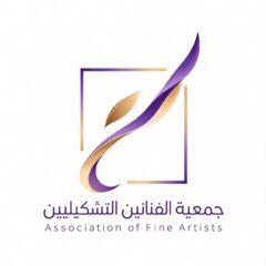 تأسيس جمعية الفنانين التشكيليين .. خطوة لتمكين المبدعين وتعزيز الاقتصاد الإبداعي في المملكة