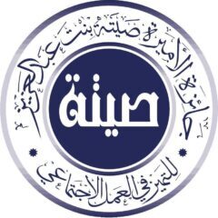 مؤسسة الأميرة صيته تقيم حفل جوائزها الاجتماعية سبتمبر المقبل