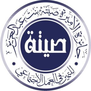 مؤسسة الأميرة صيته تقيم حفل جوائزها الاجتماعية سبتمبر المقبل