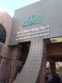 المتحف الدولي للسيرة النبوية والحضارة الإسلامية يدشن أقسامه الجديدة بفرعه الدولي في الرباط