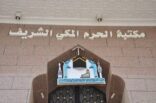 معرض مكتبة الحرم المكي الشريف يعرض (7) مخطوطات نادرة
