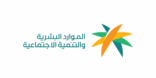فرع وزارة الموارد البشرية بمنطقة مكة المكرمة يقيم منتدى التنمية المستدامة لمنظمات القطاع غير الربحي