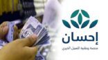 منصة إحسان تستعرض عطاءات المحسنين خلال حفلها السنوي الثالث لتكريم المحسنين
