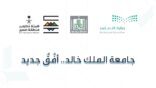 جامعة الملك خالد تقر إستراتيجية جديدة لتطوير الابتعاث والتميز الأكاديمي
