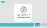 البنك المركزي السعودي يستضيف اجتماع اللجنة المالية والمصرفية التابعة لمجلس التنسيق السعودي – العراقي