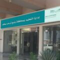 تعليم ينبع ينهي استعداداته لاختبارات نهاية الفصل الدراسي الثاني
