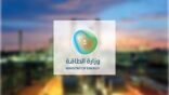 وزارة الطاقة تفوز بالمركز الأول للجهات الأعلى تقدماً في قياس التحول الرقمي لعام 2022م
