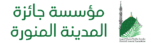 مؤسسة جائزة المدينة المنورة تطلق جائزتها للبيئة في دورتها الثانية