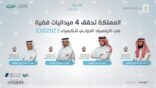 المنتخب السعودي للكيمياء يحقق 4 جوائز دولية .. والمملكة تتسلم تنظيم أولمبياد 2024