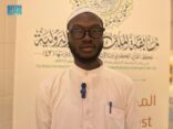 المشاركون في مسابقة الملك عبدالعزيز الدولية لحفظ القرآن الكريم يعبرون عن شكرهم للمملكة على عنايتها بكتاب الله