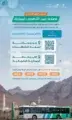 “حافلات المدينة” تعلن توفر خدمة نقل الزائرين والأهالي إلى المسجد النبوي لصلاة عيد الأضحى