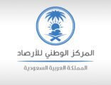 المركز الوطني للأرصاد: رياح شديدة على الحناكية والمهد