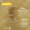 “المركز الوطني للأرصاد” : رياح نشطة وأتربة مثارة على محافظتي الحناكية والمهد