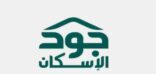 عطاءات أهل الجود تتجاوز (مليار ريال) خلال حملة “اكتتاب جود الإسكان الخيري”