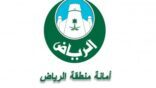 “أمانة الرياض” تتوسع في مشاريع حدائق الأحياء بتصاميم عصرية