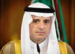 الوزير الجبير يلتقي المبعوث الأوروبي لمنطقة الخليج العربي