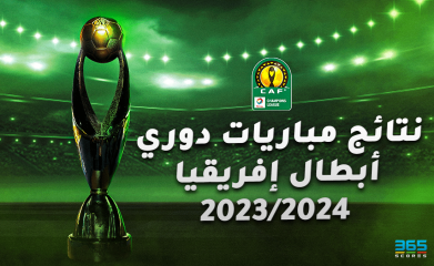 نتائج مباريات الدور نصف النهائي لبطولة دوري أبطال أفريقيا لكرة القدم