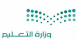 تعليق الدراسة الحضورية اليوم في منشآت التدريب التقني والمهني بمنطقة عسير