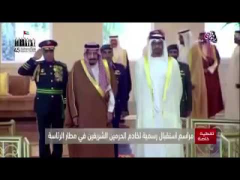 استقبال خادم الحرمين الشريفين في ابو ظبي