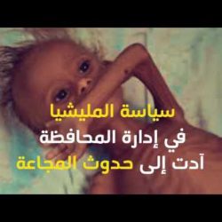 مشروع_الحوثي_تجويع_وافقار