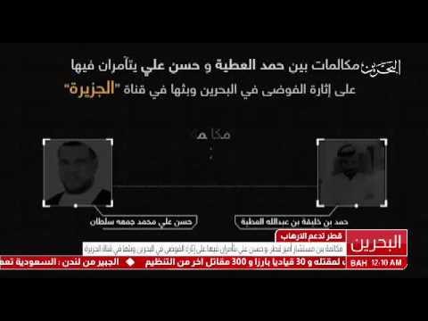 قطر تحاول قلب الحكم بالبحرين